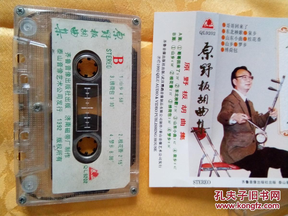 原野板胡曲集 磁帶中的鄉(xiāng)音與演出經紀的市場機遇