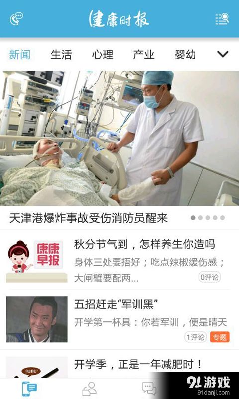 健康時(shí)報(bào)安卓版v6.35下載與健康咨詢(xún)服務(wù)全攻略